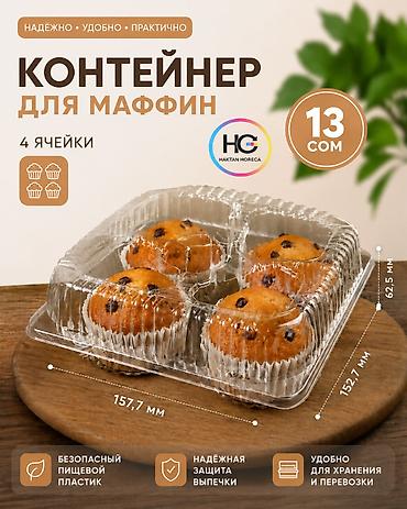 контанер: Пищевой контейнер — 5