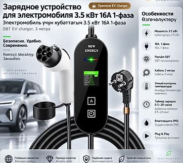 Зарядное устройство для электромобиля NEW ENERGY, 3.5 кВт, 16A, 1‑фаза