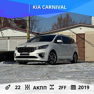 Kia: Kia Carnival: 2019 г., 2.2 л, Автомат, Дизель, Минивэн at lalafo.kg — 1 Kia: Kia Carnival: 2019 г., 2.2 л, Автомат, Дизель, Минивэн — 1