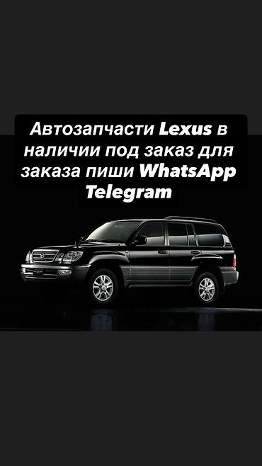 ls lexus: Автозапчасти для Lexus — в наличии и под заказ. Ассортимент: - — 1