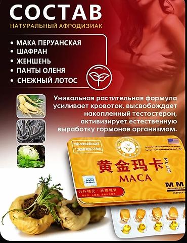 голограммы: Перуанская Мака MMC (Maca Plus) — натуральный растительный комплекс — 3