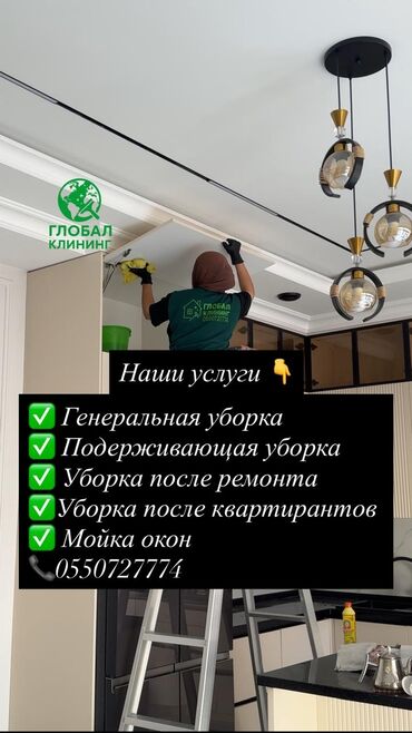 печать без документов: Уборка помещений, | Генеральная уборка, Уборка после ремонта, Уборка раз в неделю, | Офисы, Квартиры, Дома