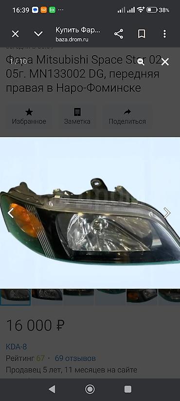 2003: Митсубиси Спейс стар 02-05г передние фары рестайлинг.Все крепления — 1