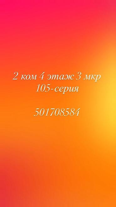 кызыл аскерская: 2 комнаты, 62 м², 105 серия, 4 этаж — 1