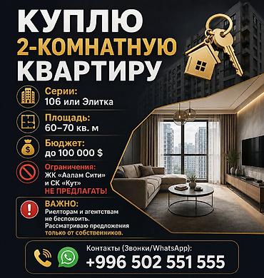 2 комнаты, 65 м² at lalafo.kg 2 комнаты, 65 м²