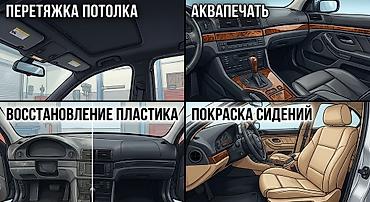 265 65 18: Услуги по реставрации салона авто: - Перетяжка потолка: аккуратная — 1