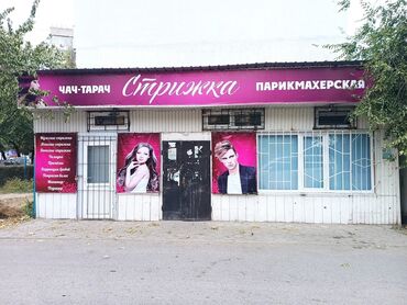 оборудование парикмахерской в Кыргызстан | Другое оборудование для салонов красоты: 45 м², С оборудованием