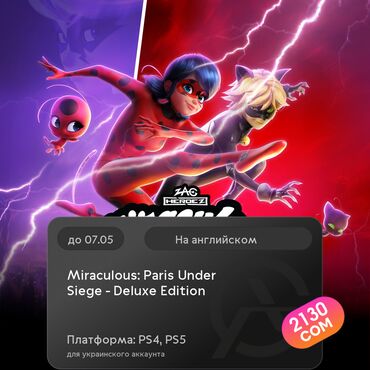 ufc 3: ЗАГРУЗКА ИГРЫ: Miraculous: Paris Under Siege - Deluxe Edition (PS4