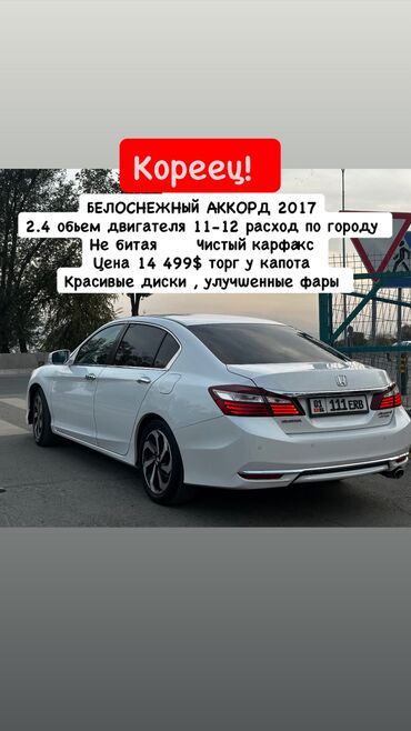 аварийные хонда аккорд: Honda Accord: 2017 г., 2.4 л, Вариатор, Бензин, Седан