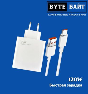 блок питания для ноутбука бишкек: 🔋67W power adapter Быстрая зарядка 🚀 Новый🔺 ТЦ ГОИН, этаж 1, отдел