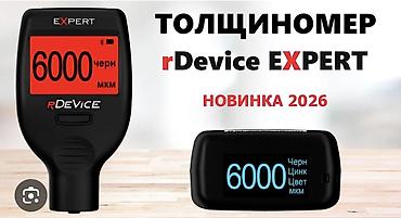 толщиномер rdevice: Толщиномер rDevice EXPERT — новинка 2026 - Профессиональный — 2