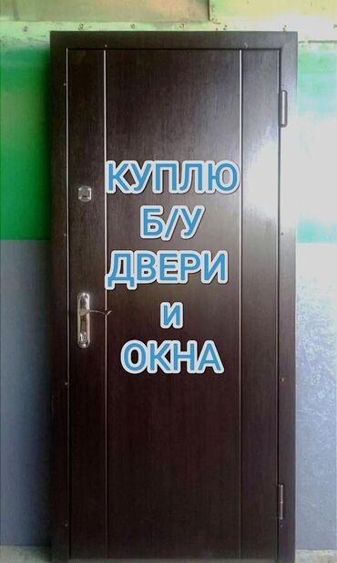 скупка душевых кабин: Срочная скупка бу бу двери межкомнатные окна пластиковые сантехника