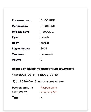 n54 купить: Dongfeng Aeolus Haoji: 2026 г., Автомат, Электромобиль, Кроссовер — 10