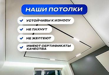 натяжные потолки город ош: Натяжные потолки под ключ — монтаж за 1 день. Что предлагается: - — 5