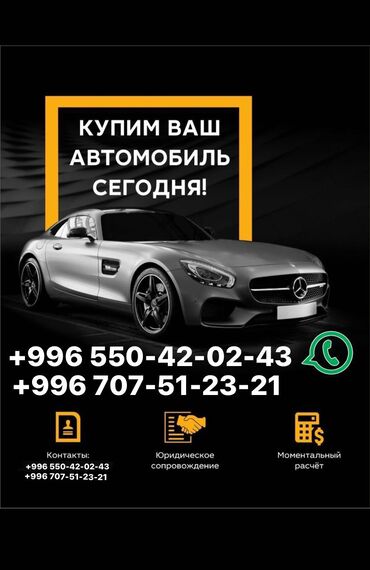 ретро машины бишкек: Скупка авто выкуп авто расчет сразу звоните пишите выкуп авто покупаем