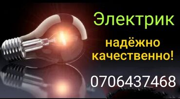 электрик с когтями: ЭлектрикЭлектрики, Электромонтаж Услуги электрикаУслуги