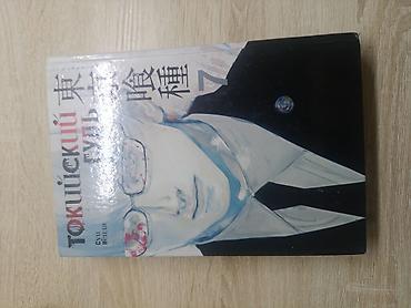 Комиксы и манга: Манга «Токийский гуль». Том 7. Автор: СуИ Исида. - Издательство — 1