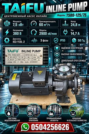 Оборудование для производства: Центробежный инлайн‑насос TAIFU TST80‑125/75 Назначение: - Системы — 2