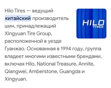 100 инсан: Шины 205 / 65 / R 15, Лето, Новый, Комплект, Легковые, Китай, Hilo