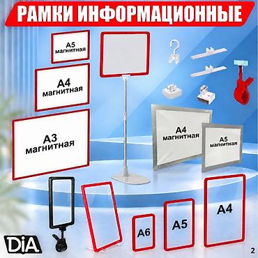Оборудование для бизнеса: Ценник и рама держатели рам меловые ценники, делители полочные ящики — 4