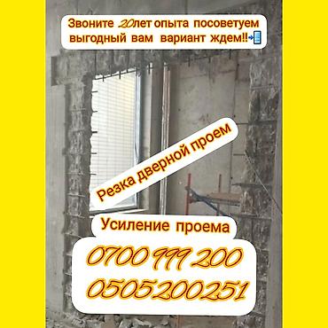 бетоные: Снос стен | Снос перегородки | Сбивка старой штукатурки | Крыша из шифера Больше 6 лет опыта — 3