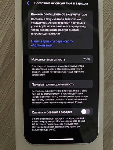автозвук бишкек: IPhone 13, Колдонулган, 128 ГБ, Ак, Куту, 75 % — 5