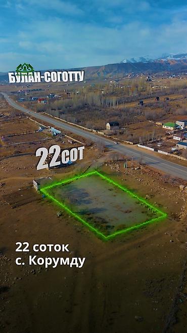 22 соток, Для бизнеса, Красная книга