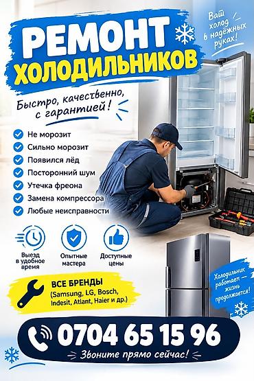 холодильные двери: Ремонт холодильников
Лучшие мастера 
Недорого — 1