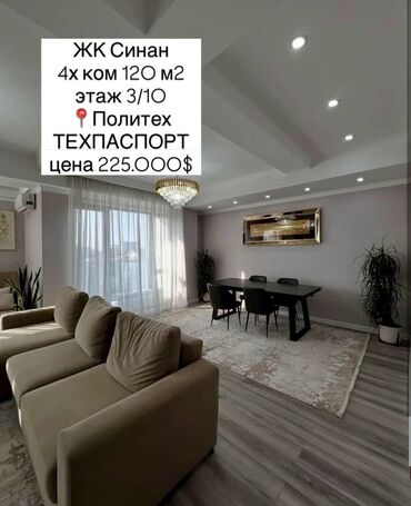 Продажа квартир: 4 комнаты, 120 м², Элитка, 3 этаж, Евроремонт — 1