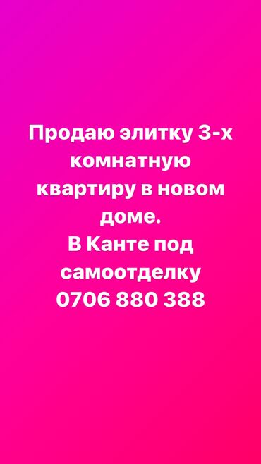 квартира в кудайбергене: 3 бөлмө, 90 кв. м, Элитка, 1 кабат, ПСО (өзү оңдоп түзөтүп бүтүү үчүн)