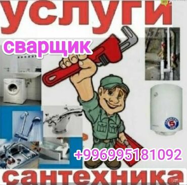 набор инструментов для дома: Мы работаем больше 10лет сантехника электрика и сварочных работы опыт