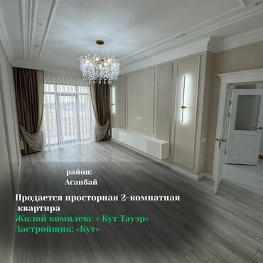 японский магазин: 2 бөлмө, 78 кв. м, Элитка, 5 кабат, Дизайнердик ремонт