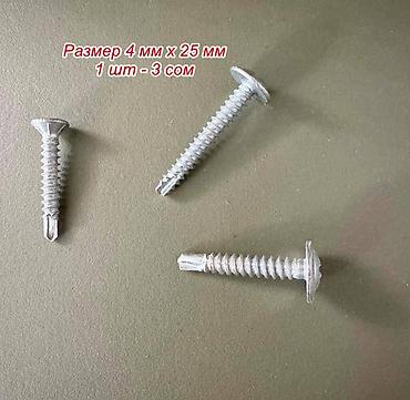 Другой декор и предметы интерьера: Саморезы оконные и кровельные со сверлом и без, с пресс шайбой и без — 5