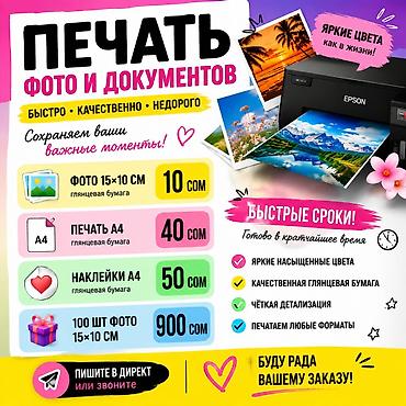 mac don: Струйная печать, | Наклейки — 1