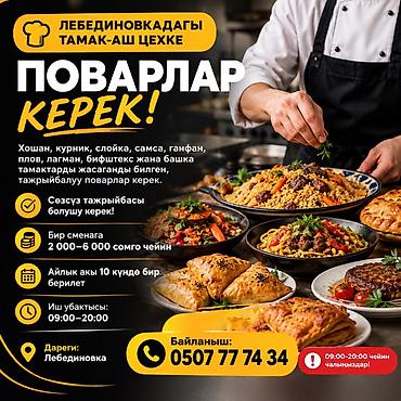 Требуется Повар : Универсал, Национальная кухня, 1-2 года опыта