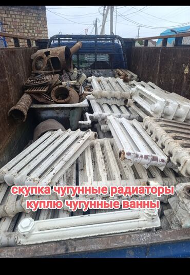 шабашные расценки на строительные работы рядом токмак: Приём металлолома. Скупка чугунных радиаторов секса 50 сом чугунных