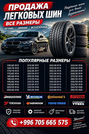 295: Продажа легковых шин для автомобилей различных классов и типоразмеров — 1