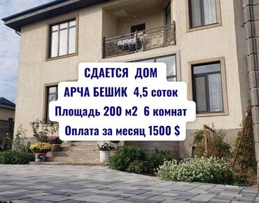 аренда инуструмент: 200 кв. м, 6 бөлмө