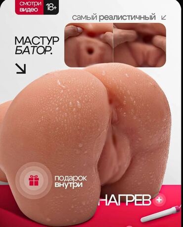 Другое: Мастурбатор Хотите честности без обмана? Так пишите нам Доставка до