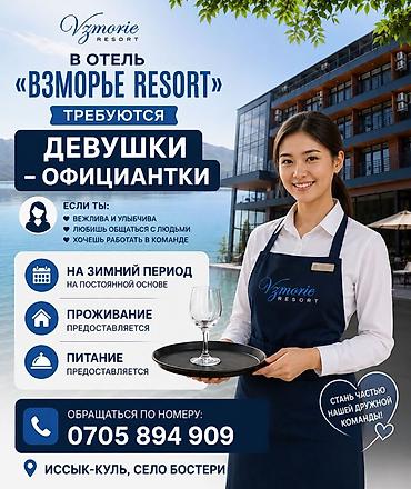 вакансии на производстве: Требуется Официант Без опыта, Оплата: Ежемесячно — 1