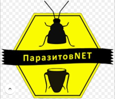 рабочий разнорабочий: Дезинфекциялоо, дезинсекциялоо, | Кумурскалар, | Батирлер