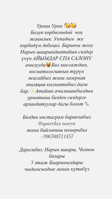 массаж джалал абад: Косметология, Лечение угревой болезни, Лифтинг, Маски, Консультация, Гипоаллергенные материалы, Сертифицированный косметолог