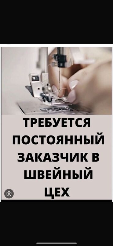 Требуется заказчик в цех: Требуется заказчик в цех | Женская одежда, Мужская одежда, Детская одежда