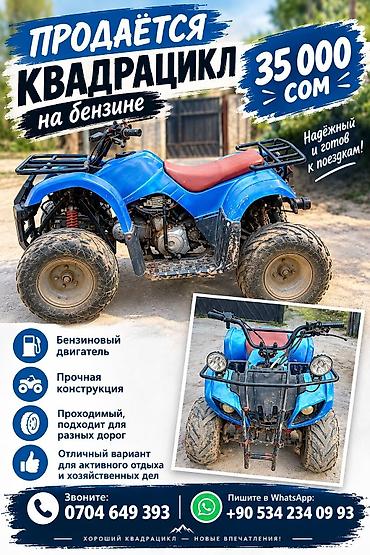 мотоцикл сатылат: Квадроцикл на бензине - Тип: бензиновый квадроцикл - Конструкция — 1