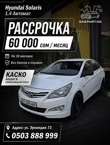 Продажа авто: Hyundai Solaris: 2015 г., 1.4 л, Механика, Бензин, Седан — 9