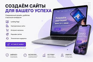 малый бизнес: Создание сайтов под ключ | Быстро • Качественно • Доступно Нужен — 1