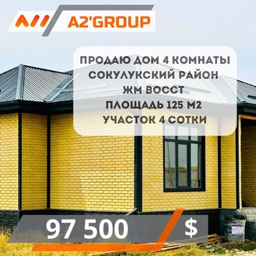 дом на ошском рынке: Үй, 125 кв. м, 4 бөлмө, Кыймылсыз мүлк агенттиги, Косметикалык оңдоо