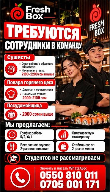 Повара: Требуется Повар : Сушист, Японская кухня, Без опыта — 1