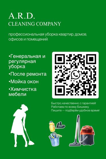 клининговая компания бишкек цены на услуги: Уборка помещений, | Генеральная уборка, Уборка после ремонта, Уборка раз в неделю, | Офисы, Квартиры, Дома