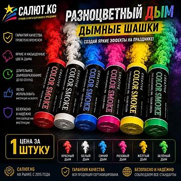 🎇 САЛЮТ.KG — официальный поставщик пиротехники в Кыргызстане с 2015